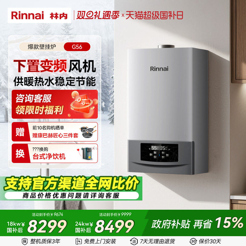 林内燃气壁挂炉家用采暖热水两用天然气下置风机暖锅炉G56