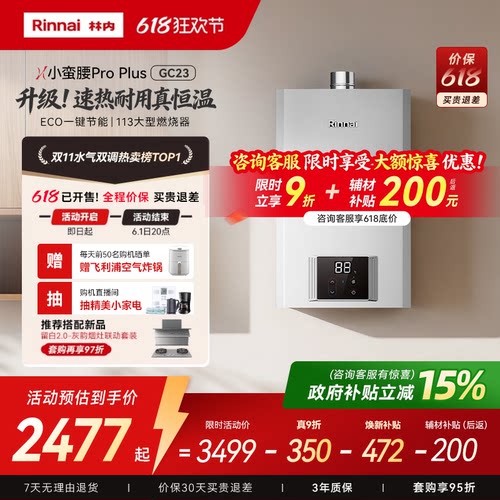 林内小蛮腰ProPlus速热耐用燃热