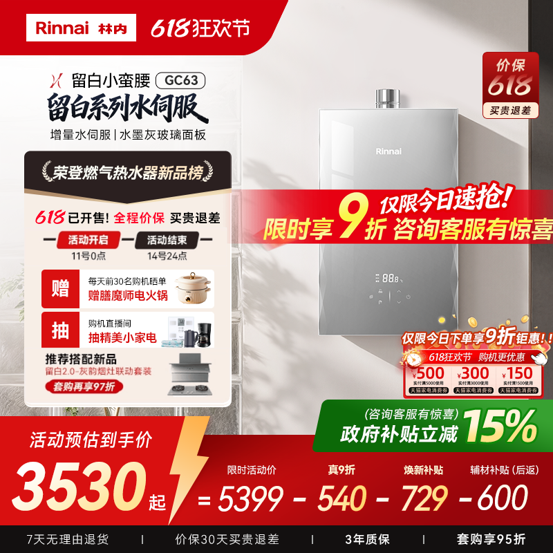 【小蛮腰MAX增量】林内燃气热水器升级增量水伺服GC63家用天然气