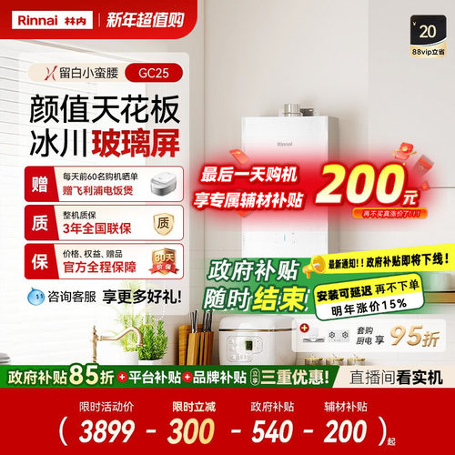 【留白】林内燃气热水器玻璃面板家用恒温天然气洗澡官方GC25