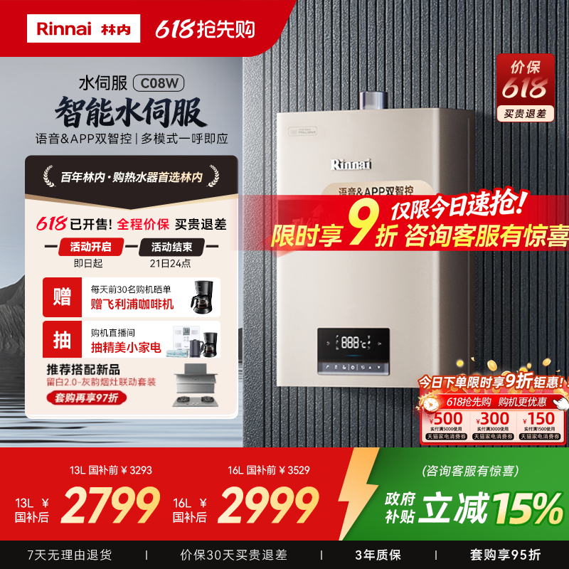 [智能水伺服爆款]林内燃气热水器恒温天然气家用13升16升C08W