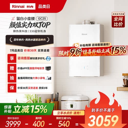 林内小蛮腰玻璃款GC25高颜值留白