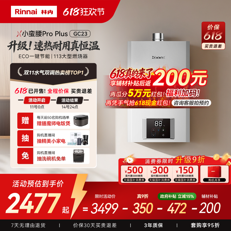 林内小蛮腰ProPlus速热耐用燃热