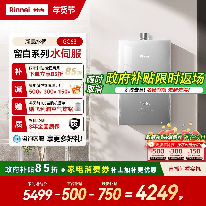 [新品水伺服]林内留白燃气热水器GC63家用天然气16/20升恒温速热