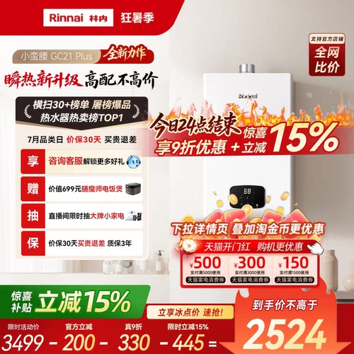 林内小蛮腰Plus燃气热水器