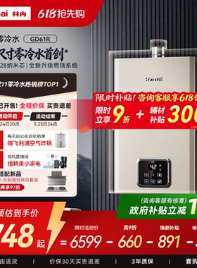 [小蛮腰零冷水版]林内燃气热水器家用恒温天然气16/20/24升GD61R