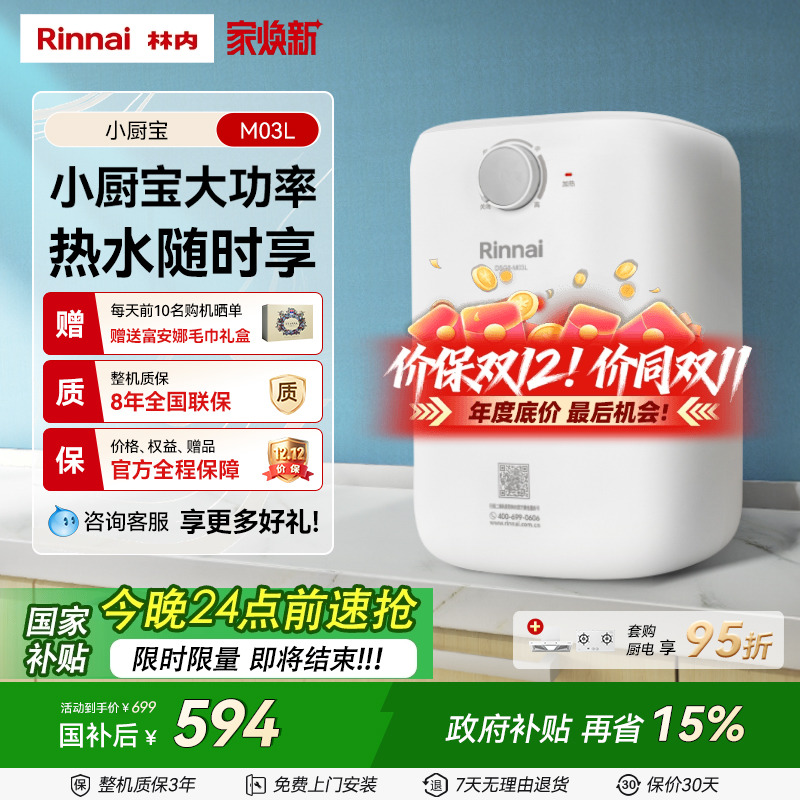 大功率高能效厨宝林内抗菌防霉