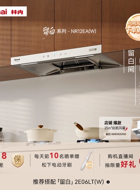 【留白】林内Rinnai官方白色厨房欧式顶吸家用抽油烟机01KD/12EA