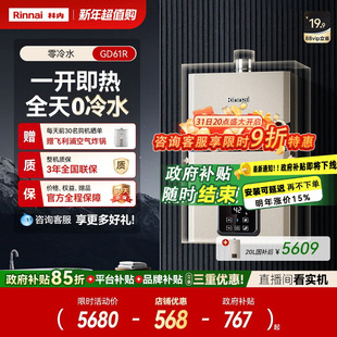 林内燃气热水器家用恒温天然气16 24升GD61R 小蛮腰零冷水版