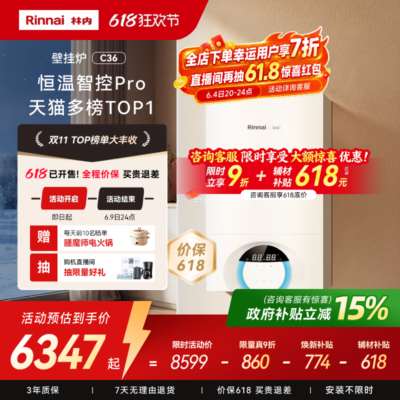 【618】林内壁挂炉天然气家用锅炉地暖暖气采暖炉两用C36