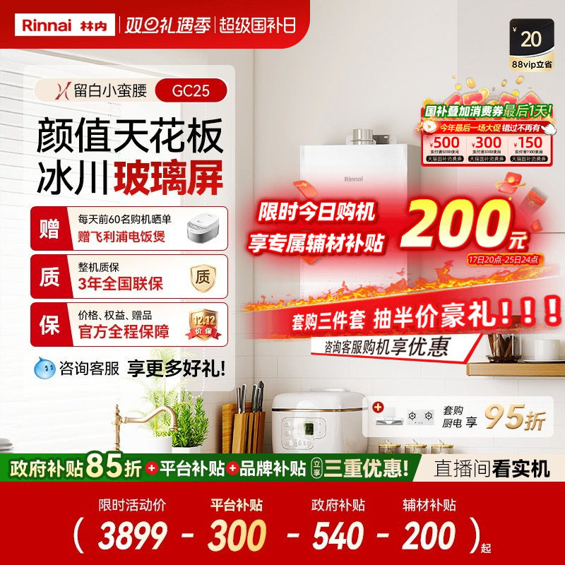 【留白】林内燃气热水器玻璃面板家用恒温天然气洗澡官方GC25