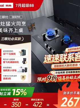 林内Rinnai官方家用天然气炉灶台式三眼燃气灶3E07/8M