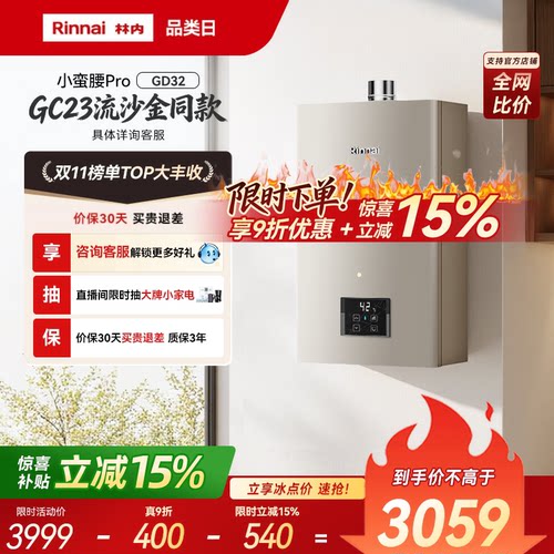 林内小蛮腰Pro超节能8年省1400+