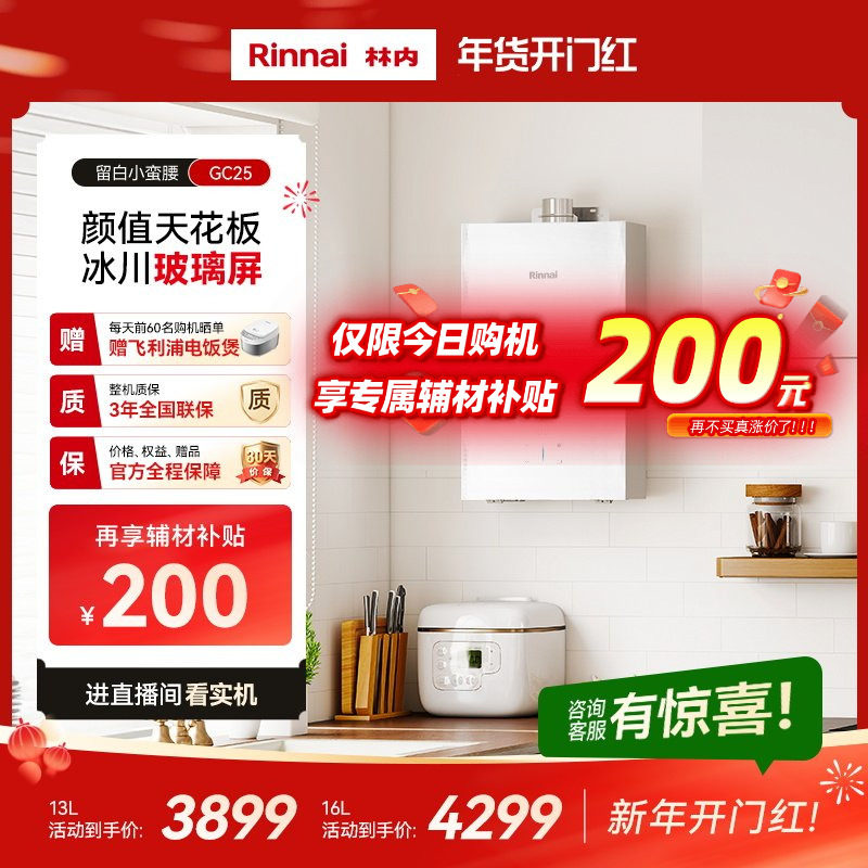 【留白】林内燃气热水器玻璃面板家用恒温天然气洗澡官方GC25