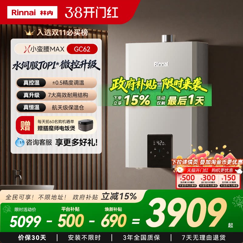 [小蛮腰MAX水伺服]林内燃气热水器家用恒温天然气官方13/16升GC62