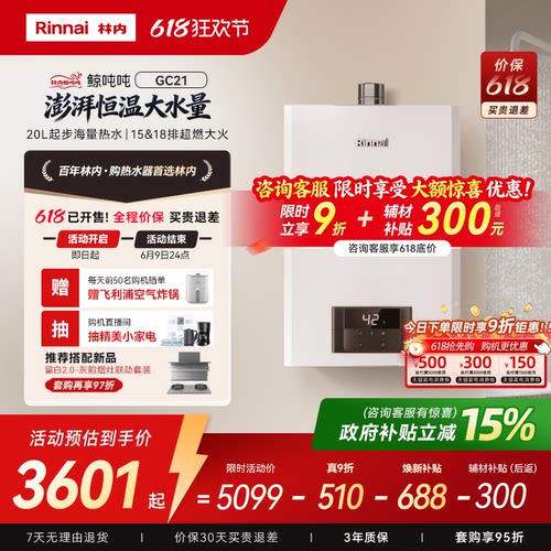 林内鲸吨吨GC21高性能恒温大水量