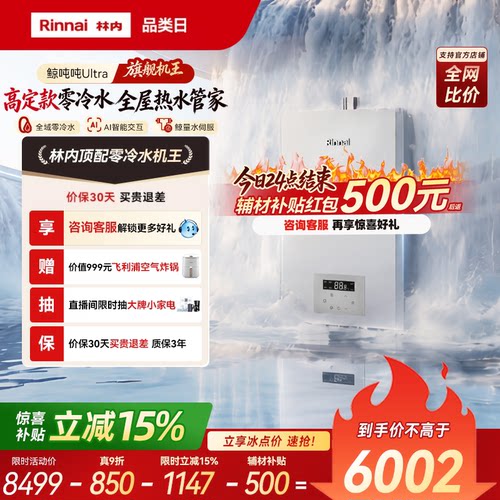 林内机王鲸吨吨Ultra燃气热水器