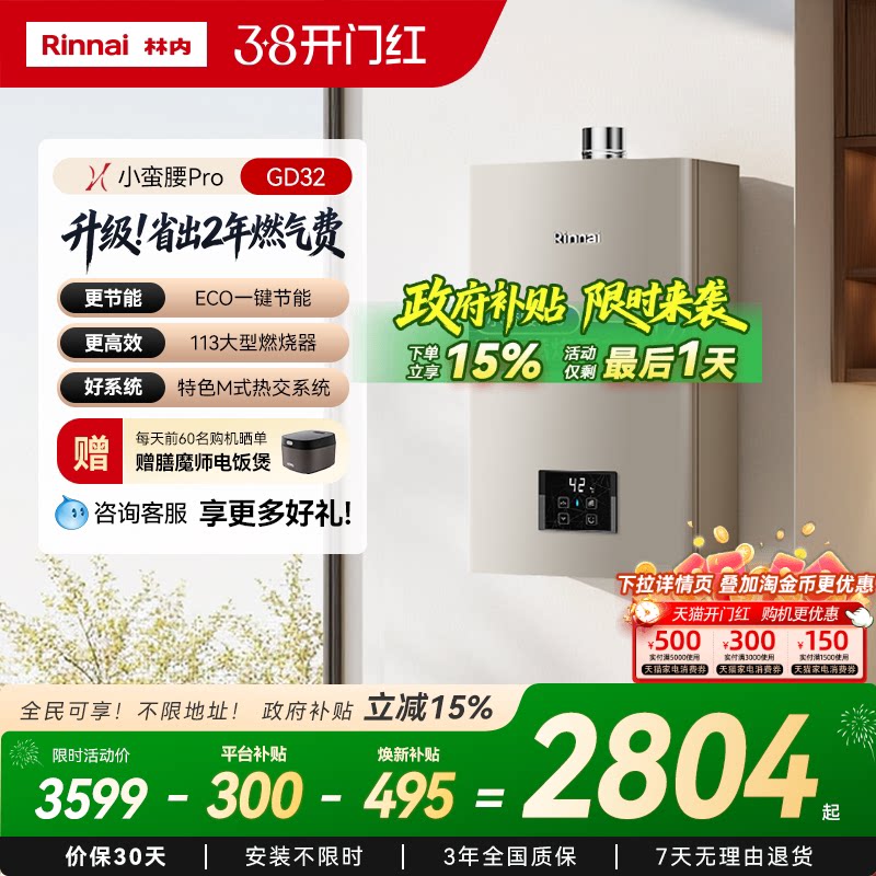 [小蛮腰Pro恒温节能]林内燃气热水器家用天然气洗澡13升16升GD32