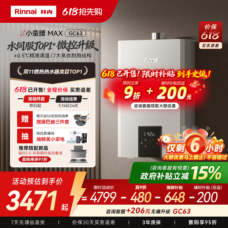 [小蛮腰MAX水伺服]林内燃气热水器GC62家用天然气13/16/20升恒温