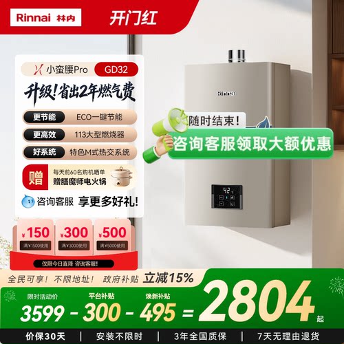 林内小蛮腰Pro超节能8年省1400+