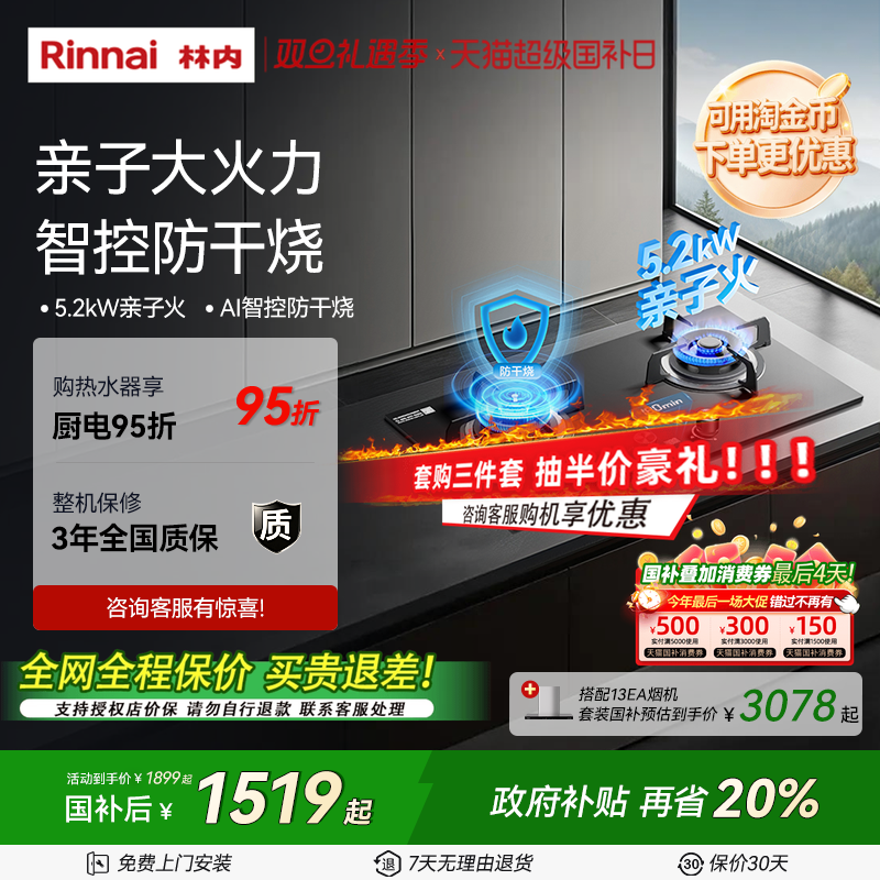 【新品上市】林内烟灶套装