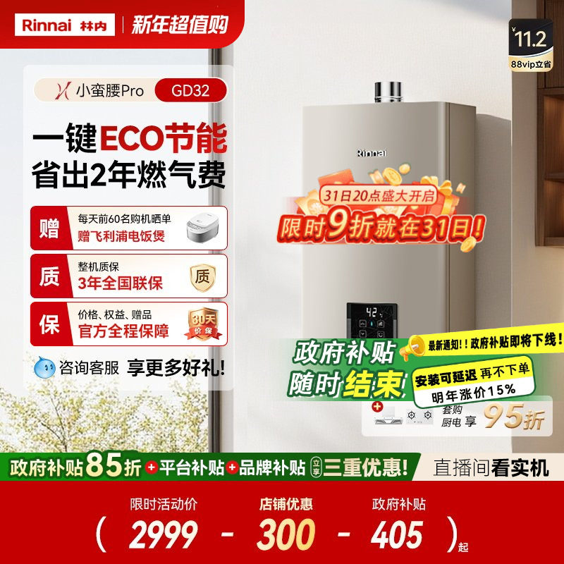 Rinnai/���� ��ˮ�� ǿ��ʽȼ��ȫ���ǻ�о 13�� JSQ26ϵ�� JSQ26-GD32 2889.15Ԫ(������)