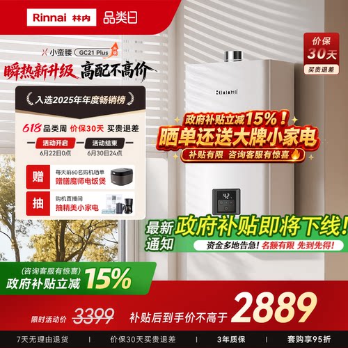 林内破亿恒温王！26年瞬热新升级