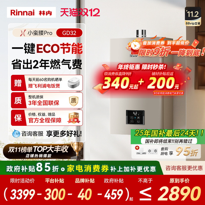 林内小蛮腰pro恒温再省20%燃气