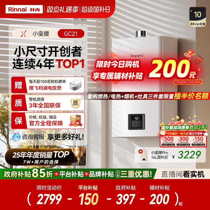 [小蛮腰恒温]林内燃气热水器家用天然气安全洗澡官方13升16升G