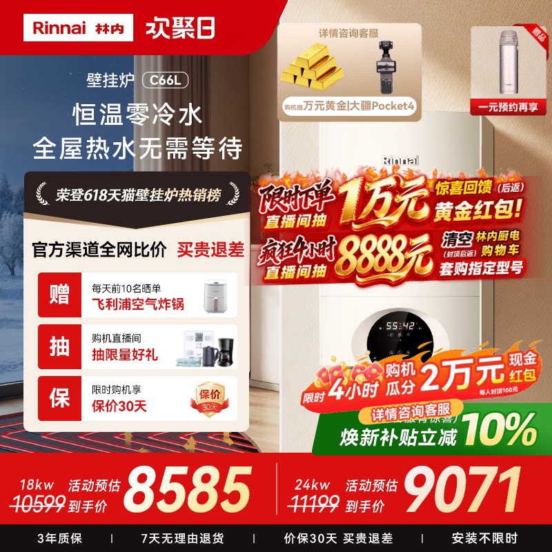 林内壁挂炉零冷水天然气家用锅炉地暖采暖炉C66L图片