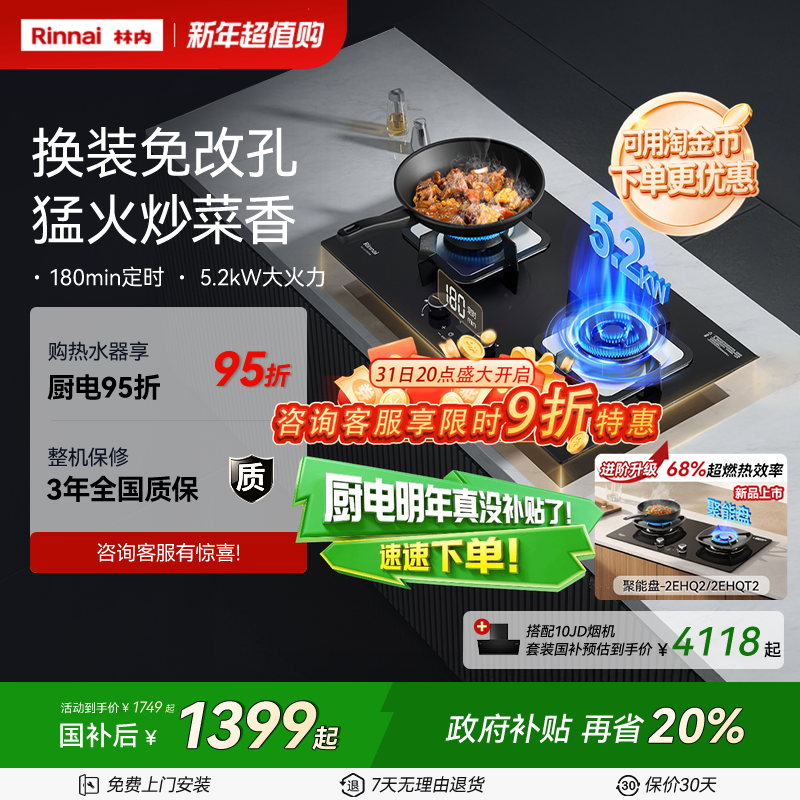 ����Rinnaiȼ���ʱ����Ƕ��ʽ̨ʽ�ͻ���Ȼ��07/08MTX 1399.2Ԫ(������)