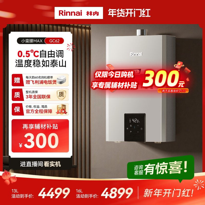 [小蛮腰MAX水伺服]林内燃气热水器家用恒温天然气官方13/16升GC62