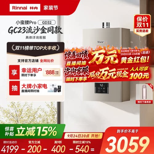 林内小蛮腰Pro超节能8年省1400+