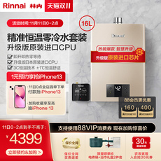 Горячая еда комплект 林内c05+sg燃气热水器16升天然气家用恒温零冷水即开即热强排官方