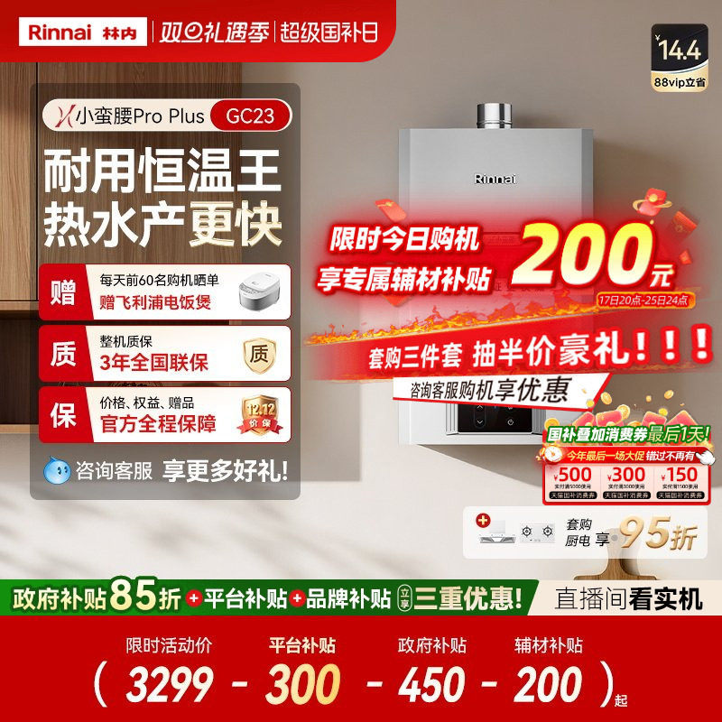 林内小蛮腰ProPlus五维恒温节能