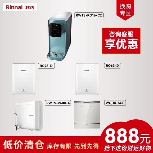 林内净热一体RO反渗透净水器