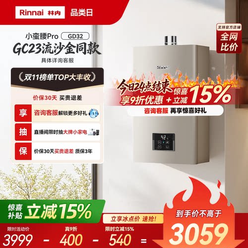林内小蛮腰Pro超节能8年省1400+