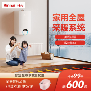 代金券 Rinnai 林内采暖地暖暖气片水暖墙暖明装 暗装 暖气片600元