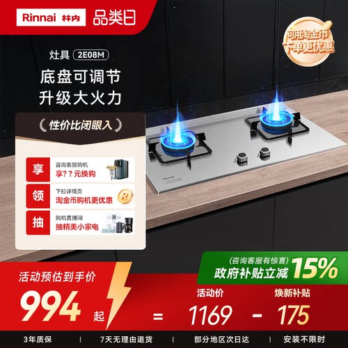 Rinnai/林内大火力燃气灶