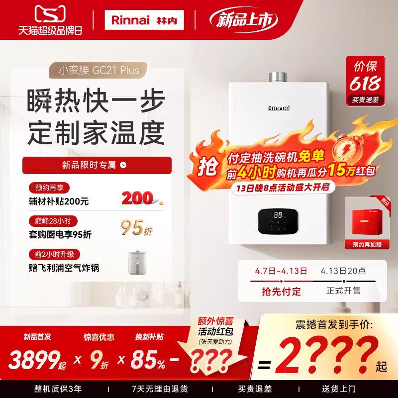 [小蛮腰恒温]林内燃气热水器家用天然气官方13升16升GC21