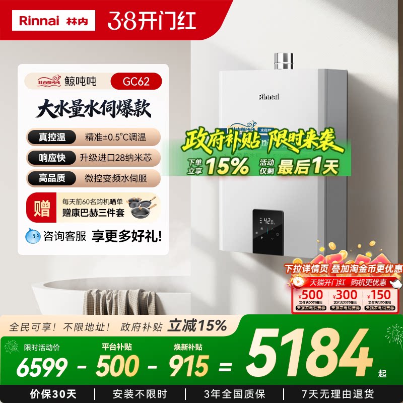 [鲸吨吨水伺服]林内燃气热水器小蛮腰Max0.5微控恒温20/24升GC62