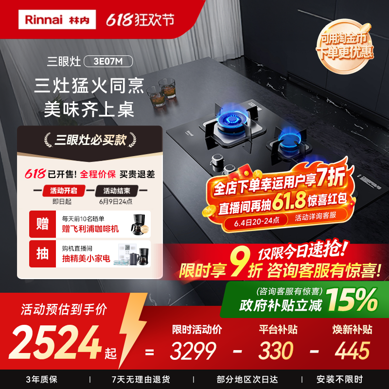 林内Rinnai官方家用天然气炉灶台式三眼燃气灶3E07/8M