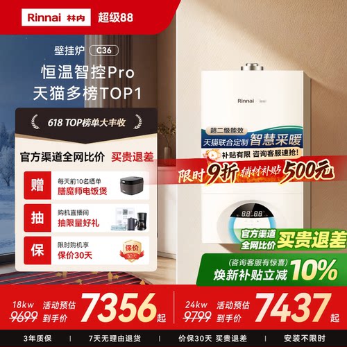 【全网爆款】林内壁挂炉天然气家用锅炉地暖暖气采暖炉两用C36