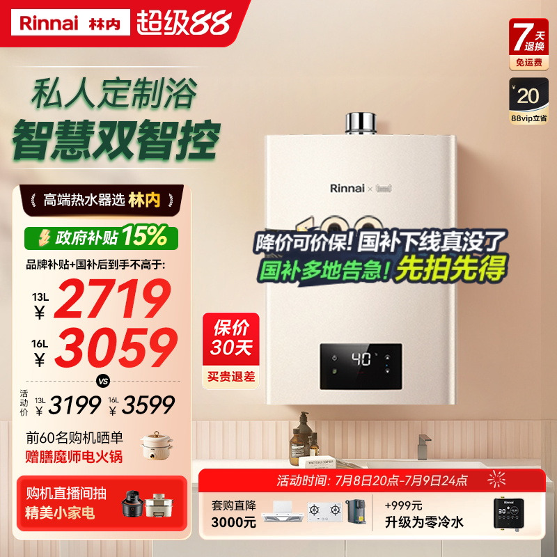 家用燃气热水器林内恒温