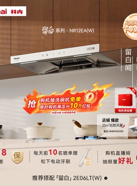 【留白】林内Rinnai官方白色厨房欧式顶吸家用抽油烟机01KD/12EA