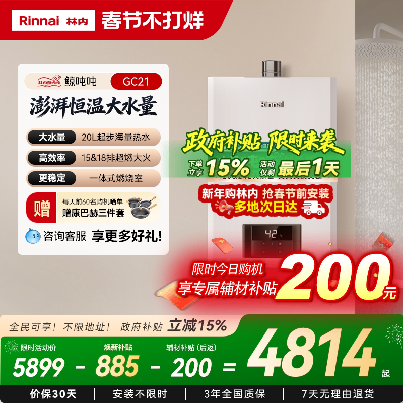 [鲸吨吨恒温]林内燃气热水器天然气恒温小蛮腰大水量20/24升GC21