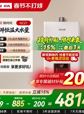 [鲸吨吨恒温]林内燃气热水器天然气恒温小蛮腰大水量20/24升GC21