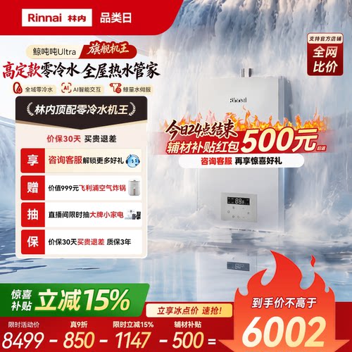 林内机王鲸吨吨零冷水新品热水器