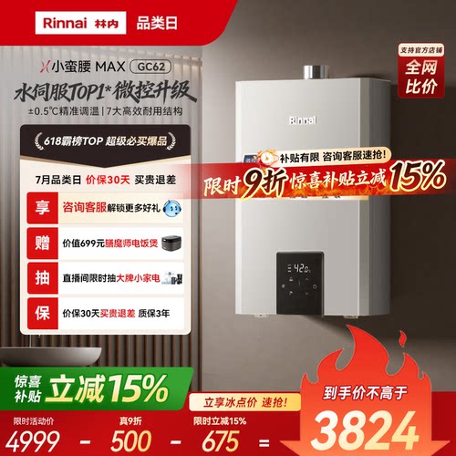 林内爆款水伺！低水压也澎湃出水