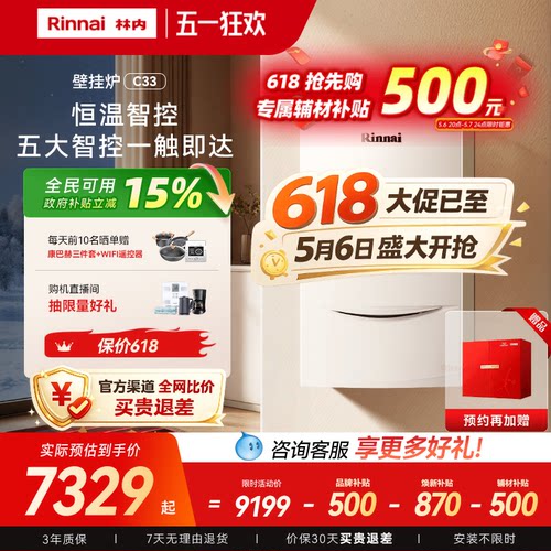 林内壁挂炉地暖两用燃气热水器